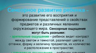 Презентація: Сенсорний розвиток дітей раннього віку