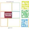 Ігри для дітей, розвиток дитини, розмальовки, дитячі вироби Здорове харчування